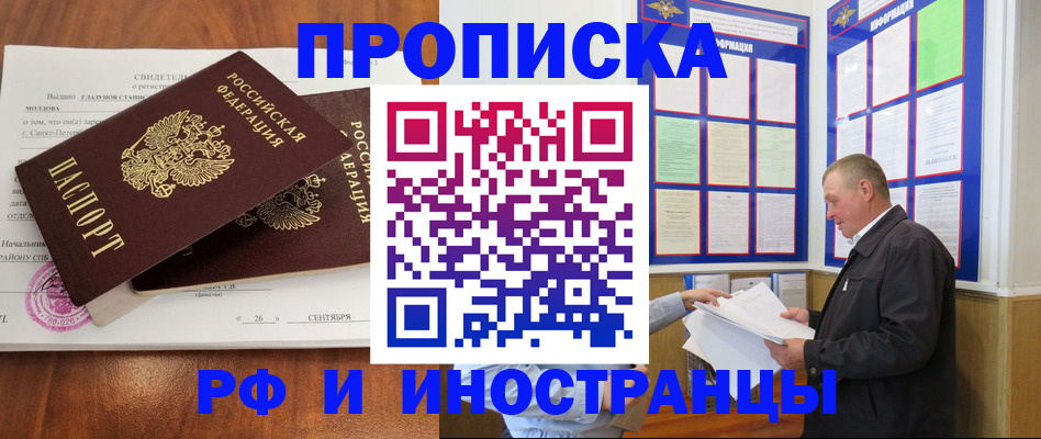 временная регистрация законно в Углегорске